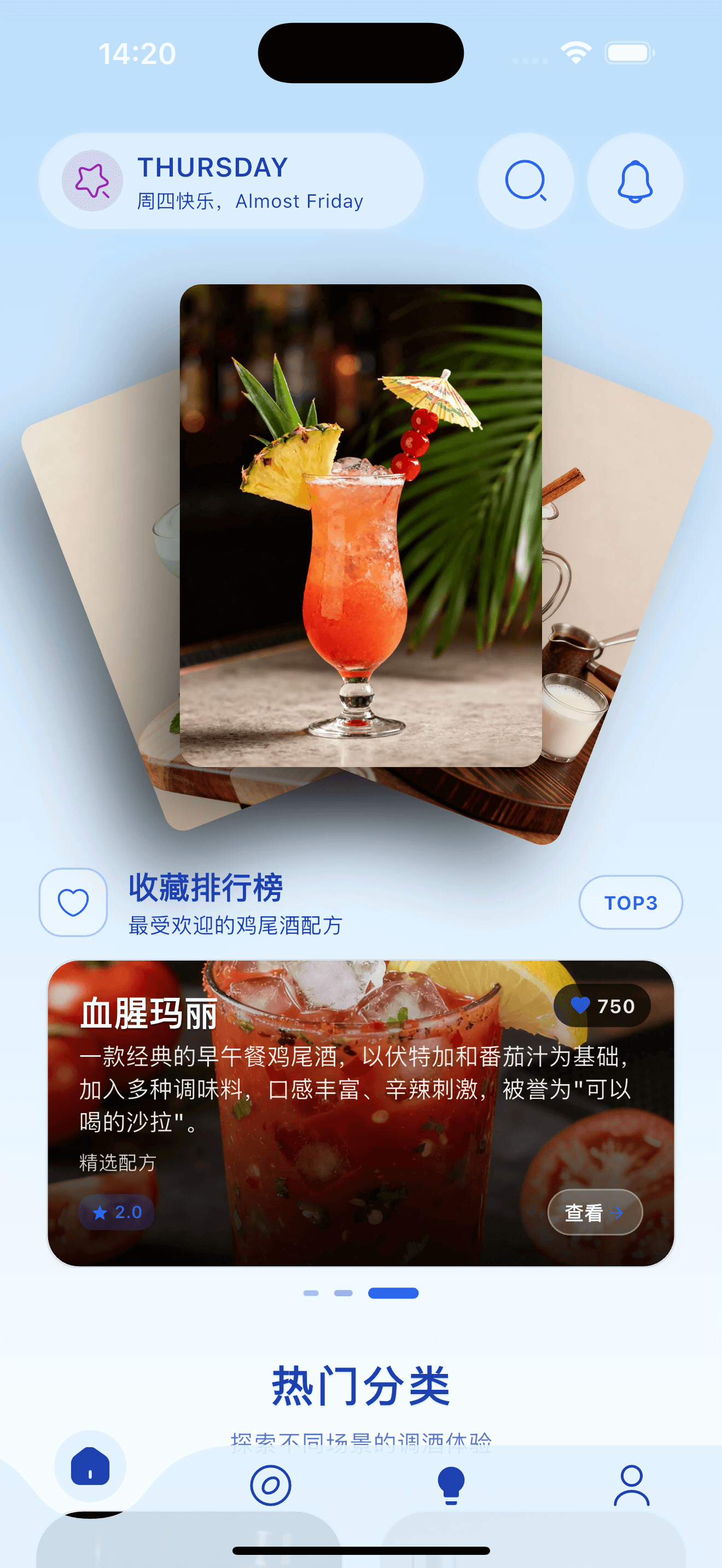 调酒吧App预览