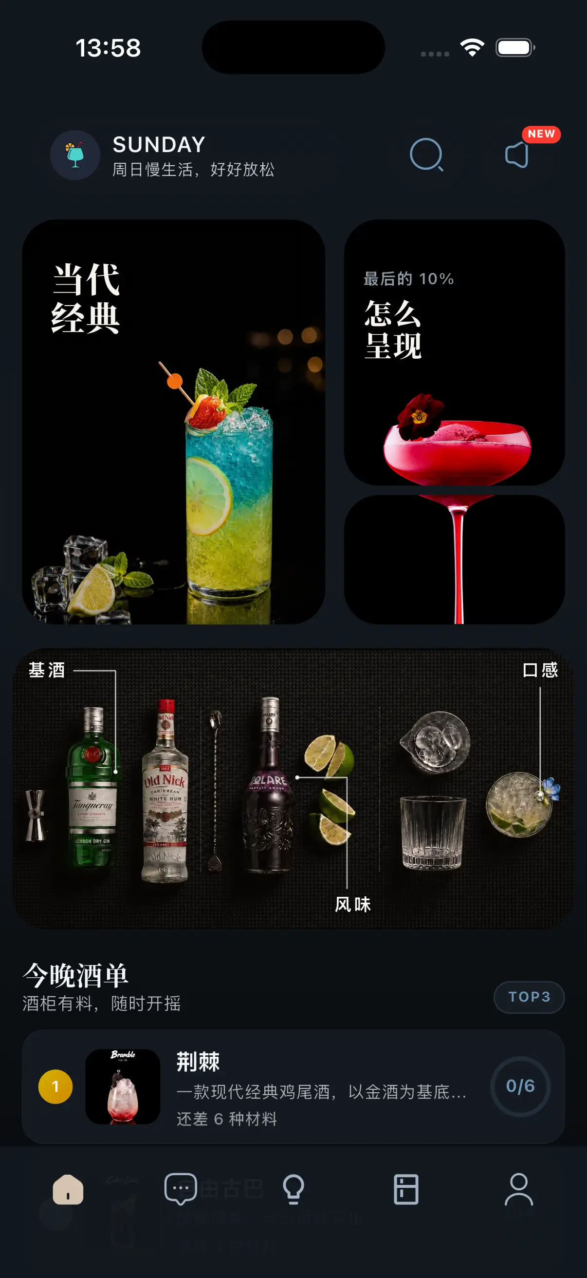 调酒吧 App 界面预览